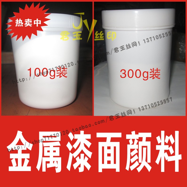 极速漆面金属油墨丝印油墨玻璃油墨塑料油墨丝印T网版五金油墨移