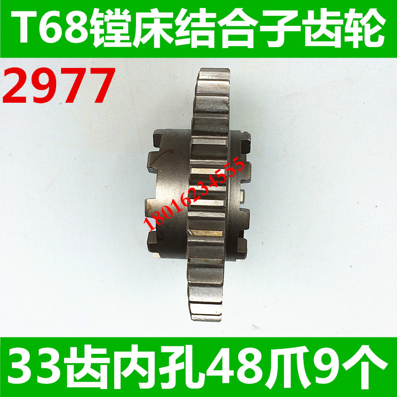 极速镗床双联齿轮 昆明镗床接u合子齿轮 T619镗床接合子齿轮 T68