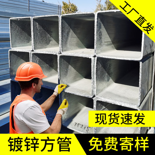 新品镀锌方管40x60钢材方钢管材方钢管镀锌管钢管U铁管方通矩形热