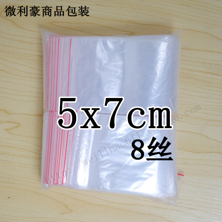 1号自封袋 PE夹链包装袋 塑料袋 密实袋PE袋K子8丝5x7cm 500个