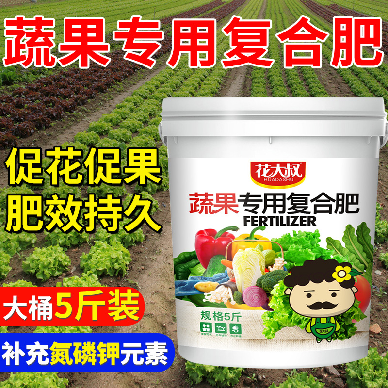 蔬菜复合肥桶装快速补充氮磷钾