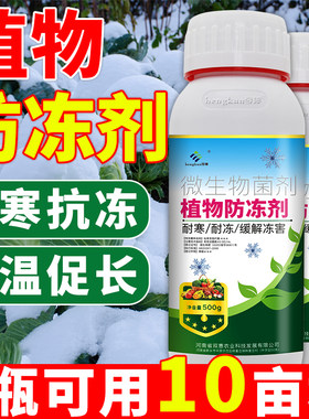 植物防冻剂抗寒防冻液
