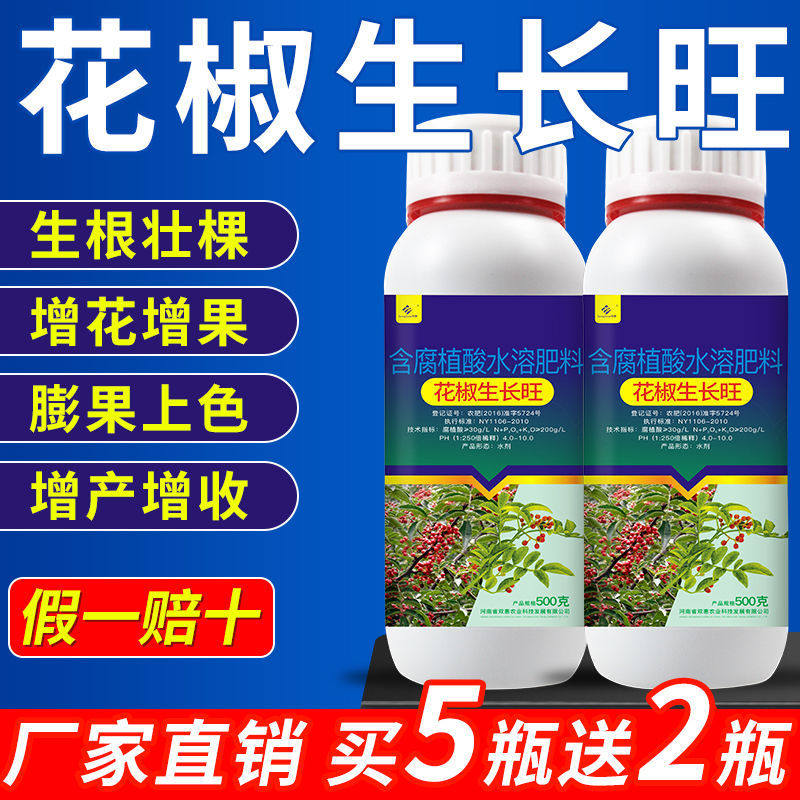 花椒叶面肥着色增产花椒树膨果催花催芽防落膨大素促长有机专用肥