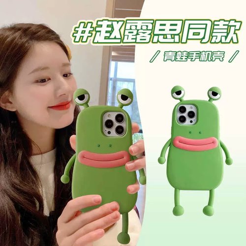赵露思同款卡通青蛙软硅胶手机壳