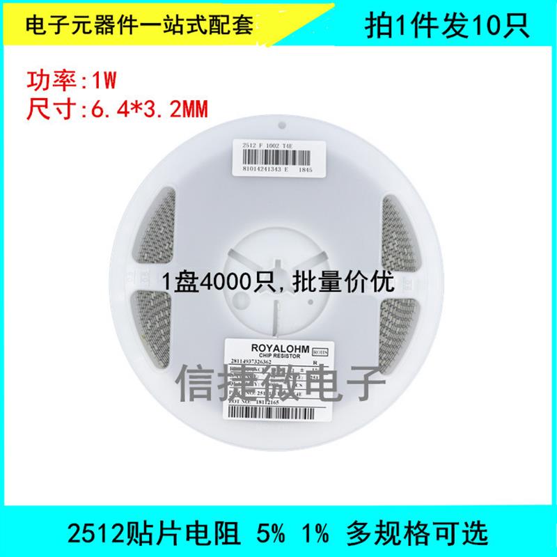 2512贴片电阻 5% 1% 3欧 2.7/3.3/3.6/3.9/4.7/5.1/5.6/6.2/6.8/R