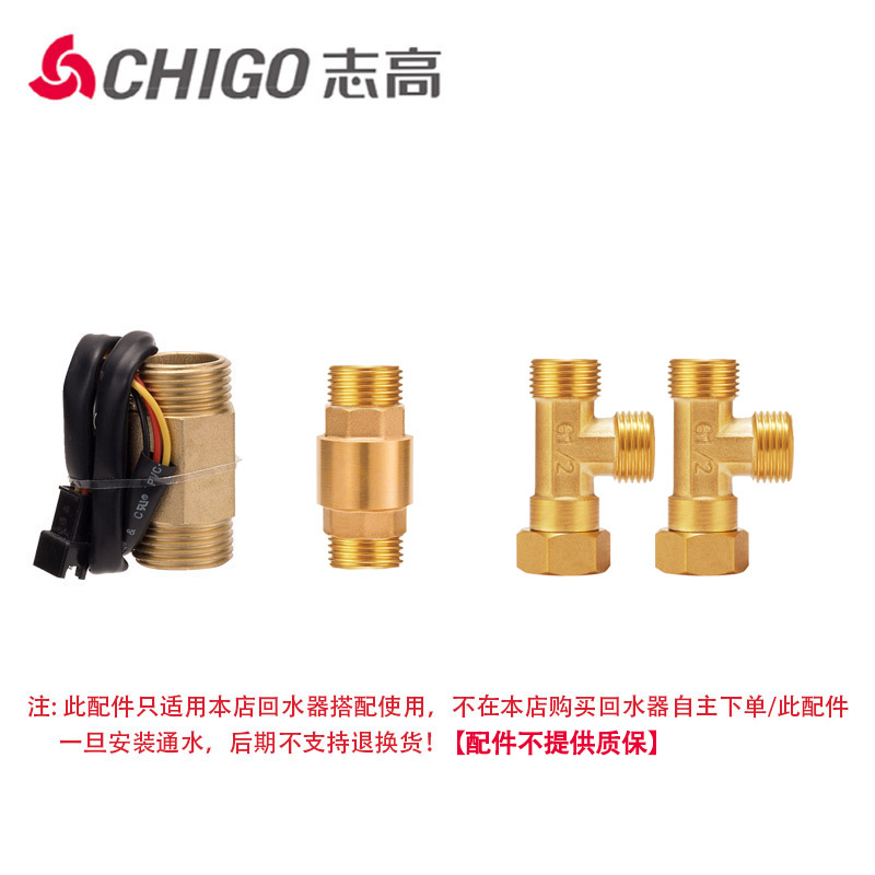 志高循环系统纯铜回水器