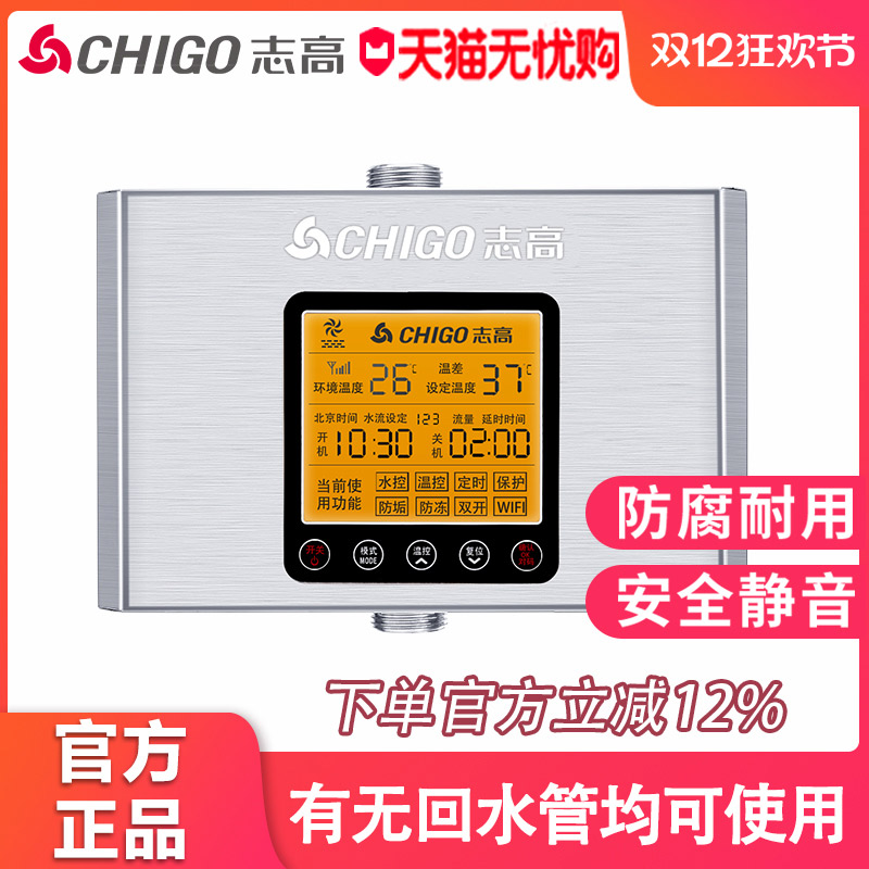 志高回水器家用循环泵智能