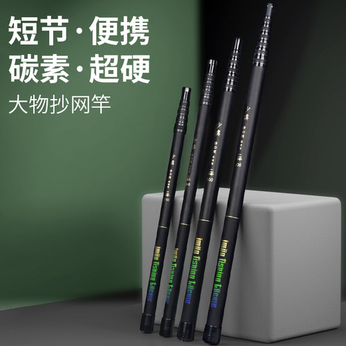 吉马奥钓鱼短节抄网杆