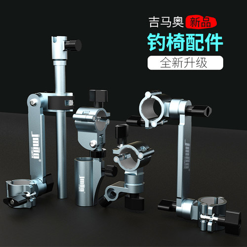 吉马奥新款升级钓椅配件三件套