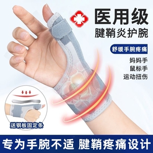 护腕防腱鞘炎支撑手腕保护套腕关节劳损肌腱妈妈手大拇指固定支具