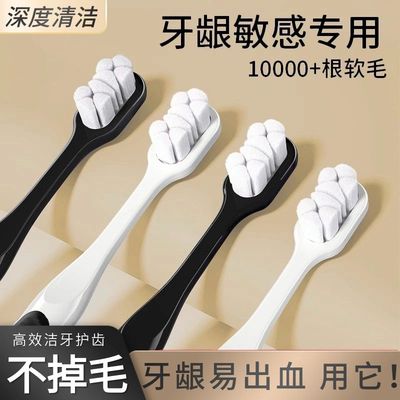 牙刷软毛牙周牙齿炎防敏感专用牙膏牙龈肿痛出血万毛清洁不伤牙齿