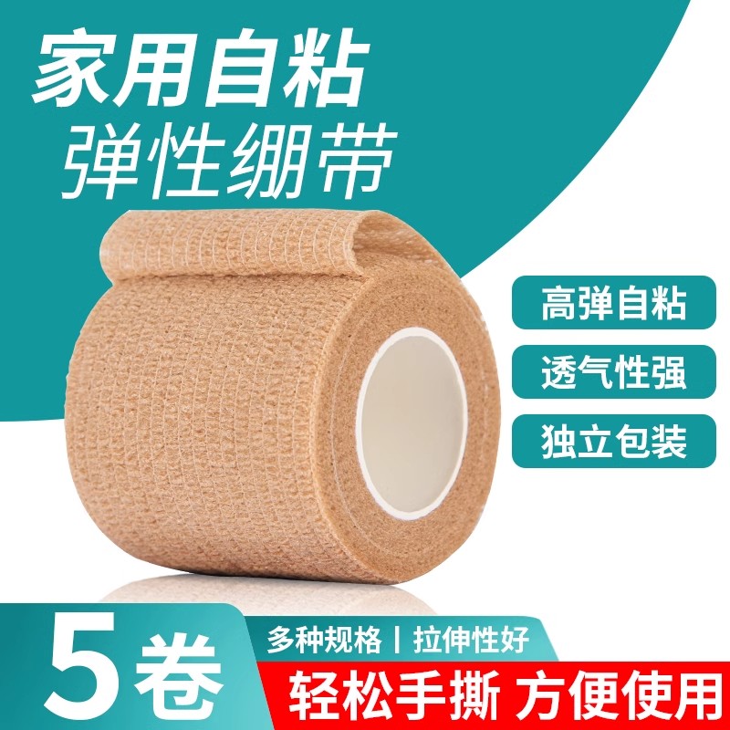 自粘型弹力绷带卷腱鞘炎护腕医疗包扎手指护脚踝运动纱布弹性绑带