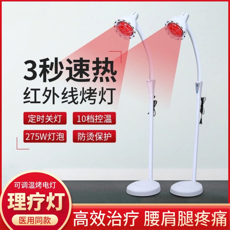远红外线电烤灯家用神灯医用理疗仪热敷治美容院加热取暖烤灯疗器