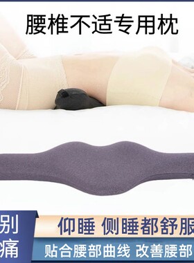 腰枕腰垫腰椎间盘突出腰肌劳损床上垫腰枕头平躺睡觉专用护腰神器