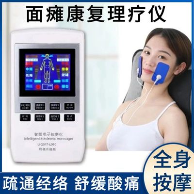 多功能理疗仪中风面瘫康覆按摩器肩颈椎背全身疏通经络家用电疗机