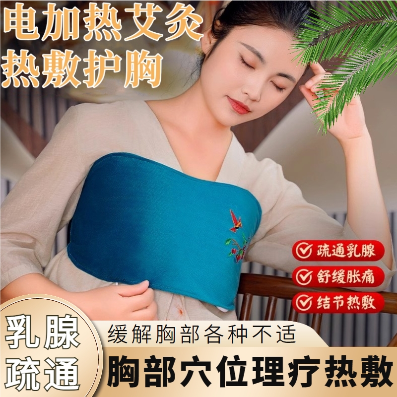 艾灸胸部按摩器乳房胀痛增生疏通乳腺结节草药热敷理疗仪艾绒护胸