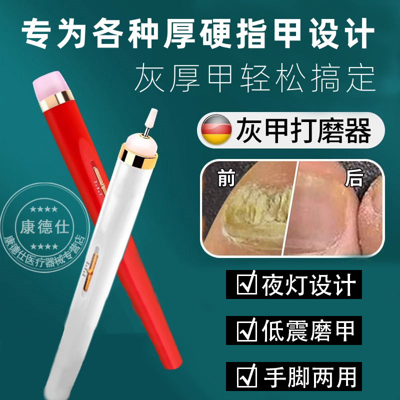 灰指甲电动打磨器厚茧厚硬指甲专用锉刀工具手脚趾甲修剪磨甲神器