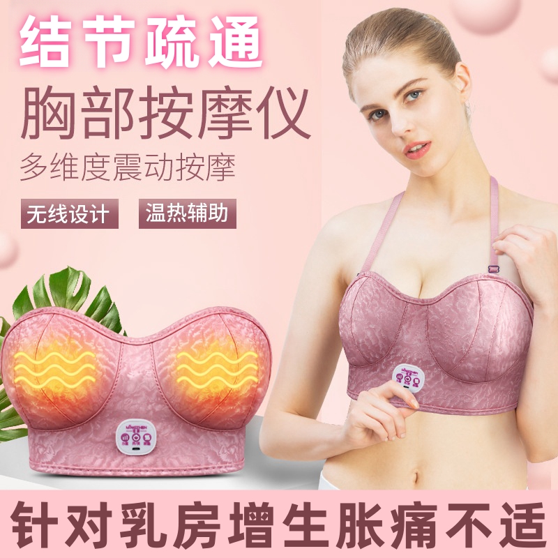 胸部按摩仪乳房胀痛乳腺增生结节疏通理疗内衣热敷揉捏美胸按摩器