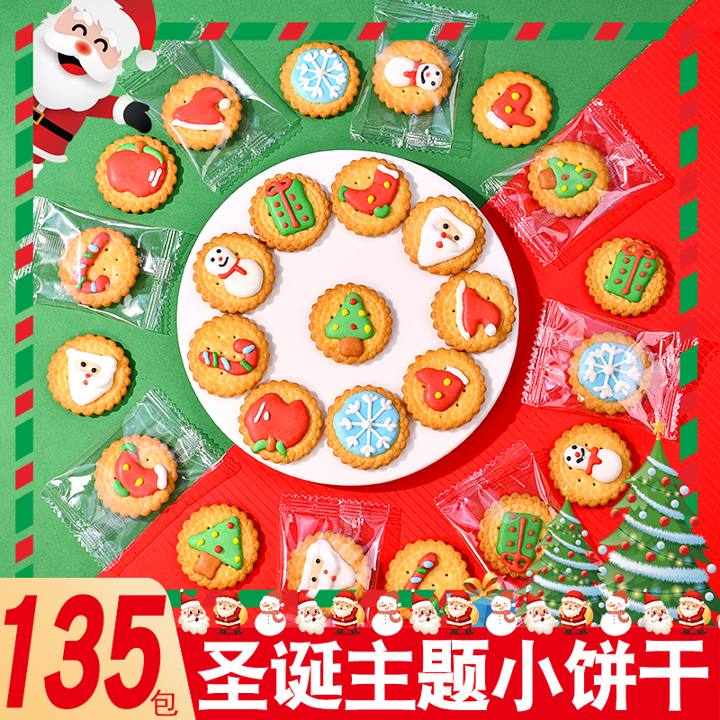 圣诞节可爱糖霜裱花饼干