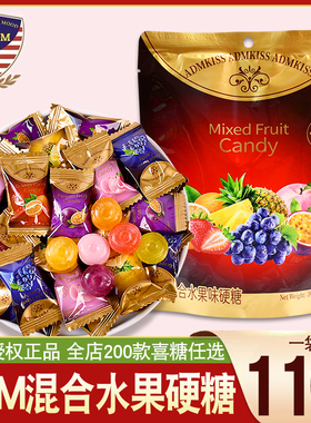 ADM混合水果味硬糖结婚喜糖乔迁喜事儿童休闲小零食年货糖果散装