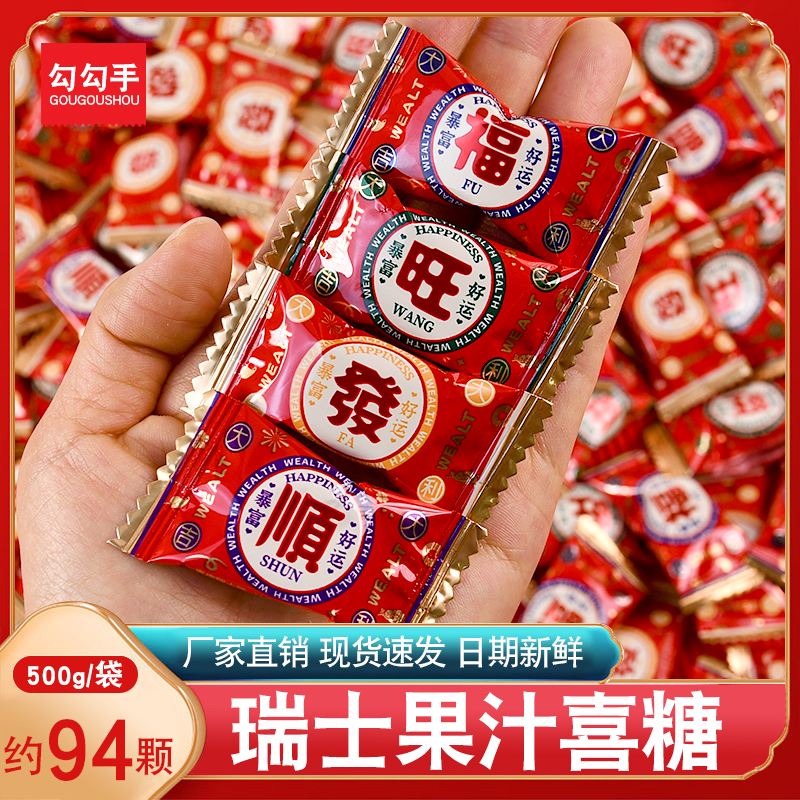 勾勾手混合味瑞士糖水果软糖结婚喜糖过年年货糖果休闲小零食散装