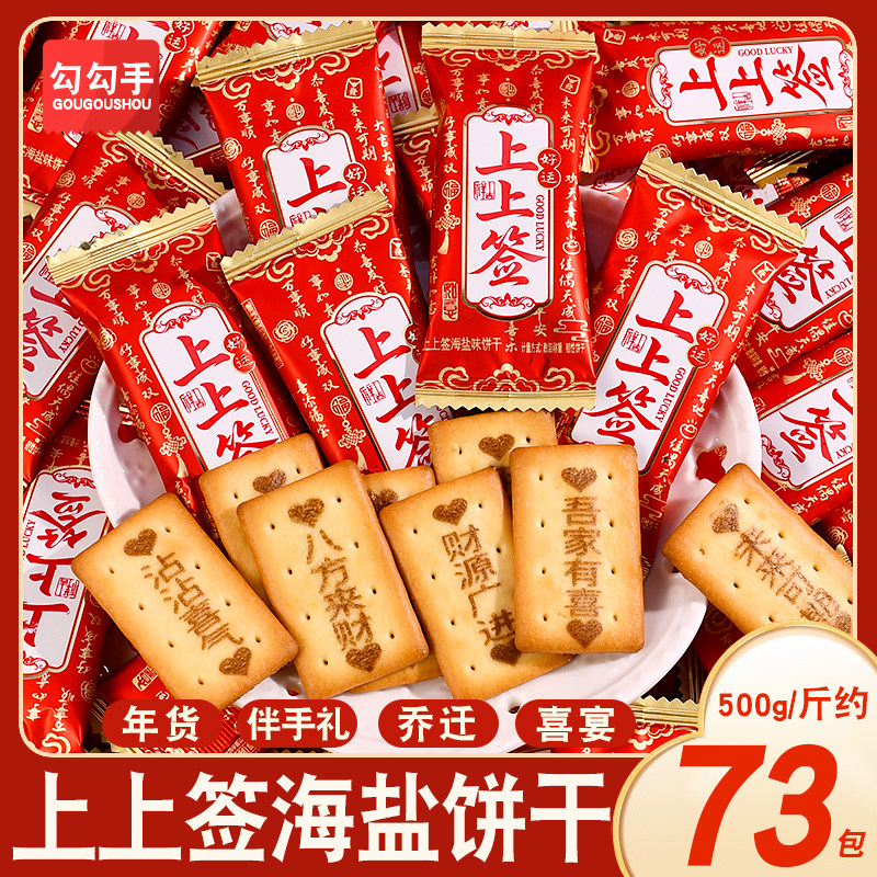 2026新款创意好运语录海盐味上上签饼干年货零食休闲小吃食品批发