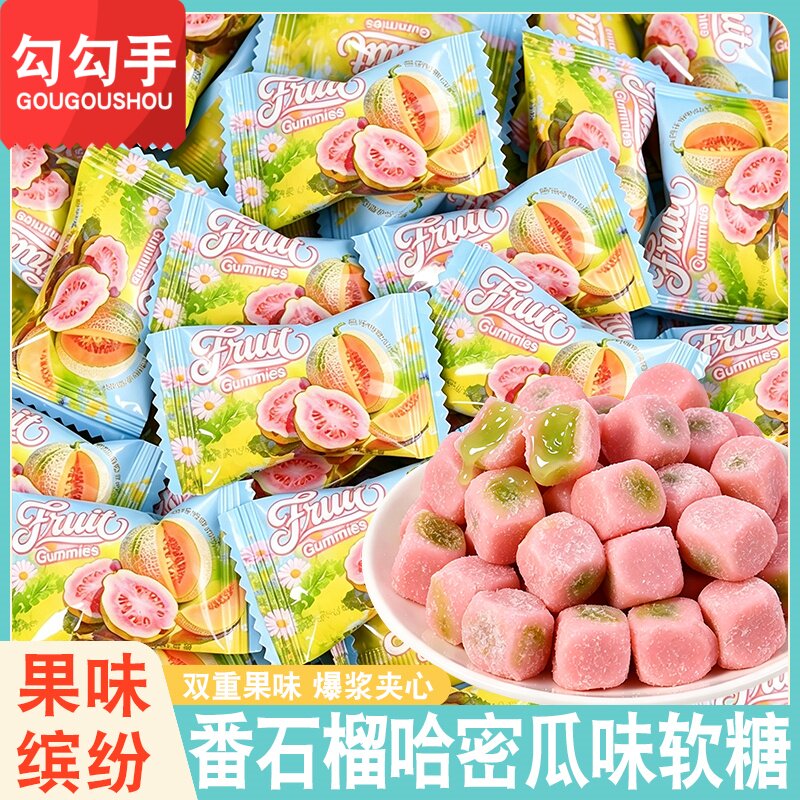 网红番石榴黑加仑味果汁糖芭乐夹心软糖结婚喜糖伴手礼糖果小零食