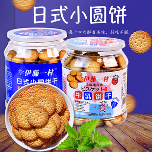 雪可滋日式 下午茶点饱腹充饥小零食海盐饼干批发 牛乳饼干308g罐装