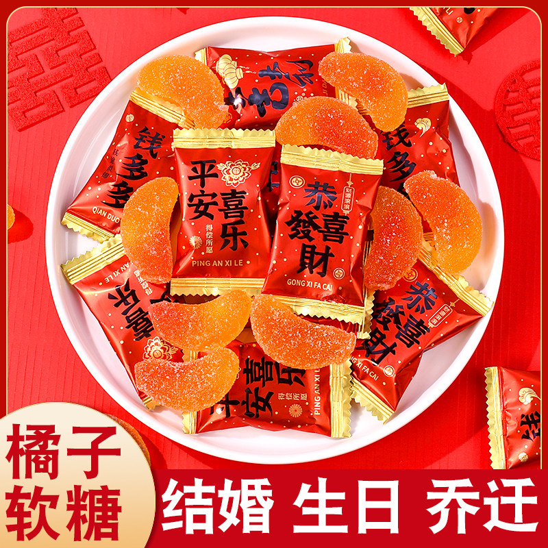 大吉大利桔子软糖橘子橡皮水果糖