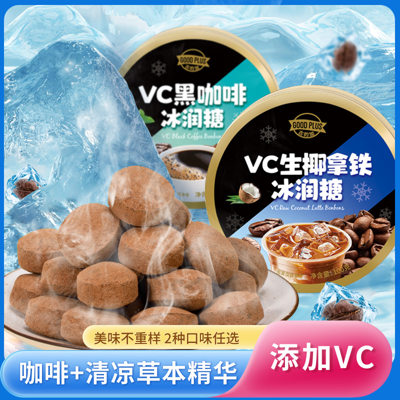 冰咖啡铁盒润喉糖黑咖啡糖罐装