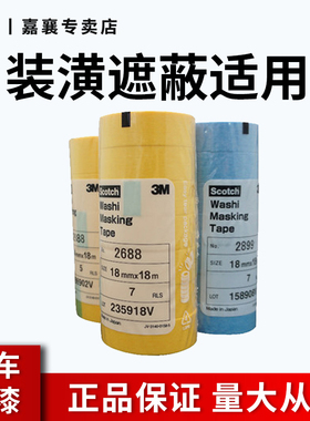 3m5卷美纹纸胶带5卷黄色蓝色分色美文纸胶带不残留手撕纸胶布贴边素描美纹胶喷漆装修装饰遮蔽美缝无痕专用