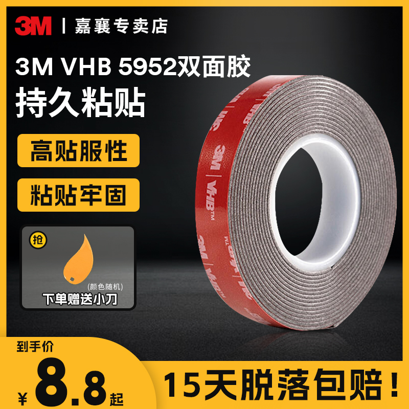 3mvhb耐高温泡棉车用防水双面胶