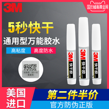 3.8元包邮  3M CA40H 强力快干胶 1g*3支