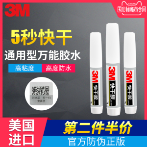 3.8元包邮  3M CA40H 强力快干胶 1g*3支