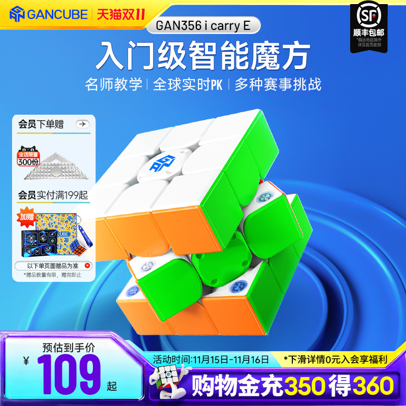 GAN356icarryE智能魔方