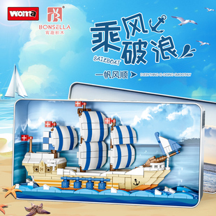 儿童玩具铁盒智力拼图 沃马盒趣积木乘风破浪海洋帆船模型益智拼装
