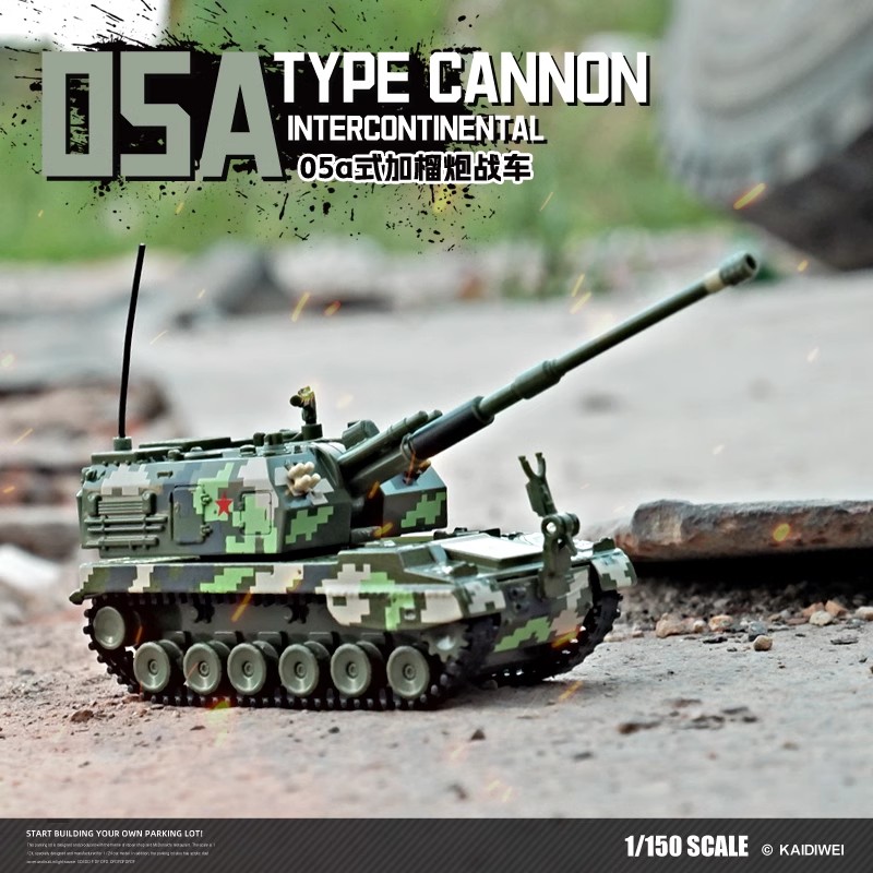 卡威05a式加榴炮战车儿童