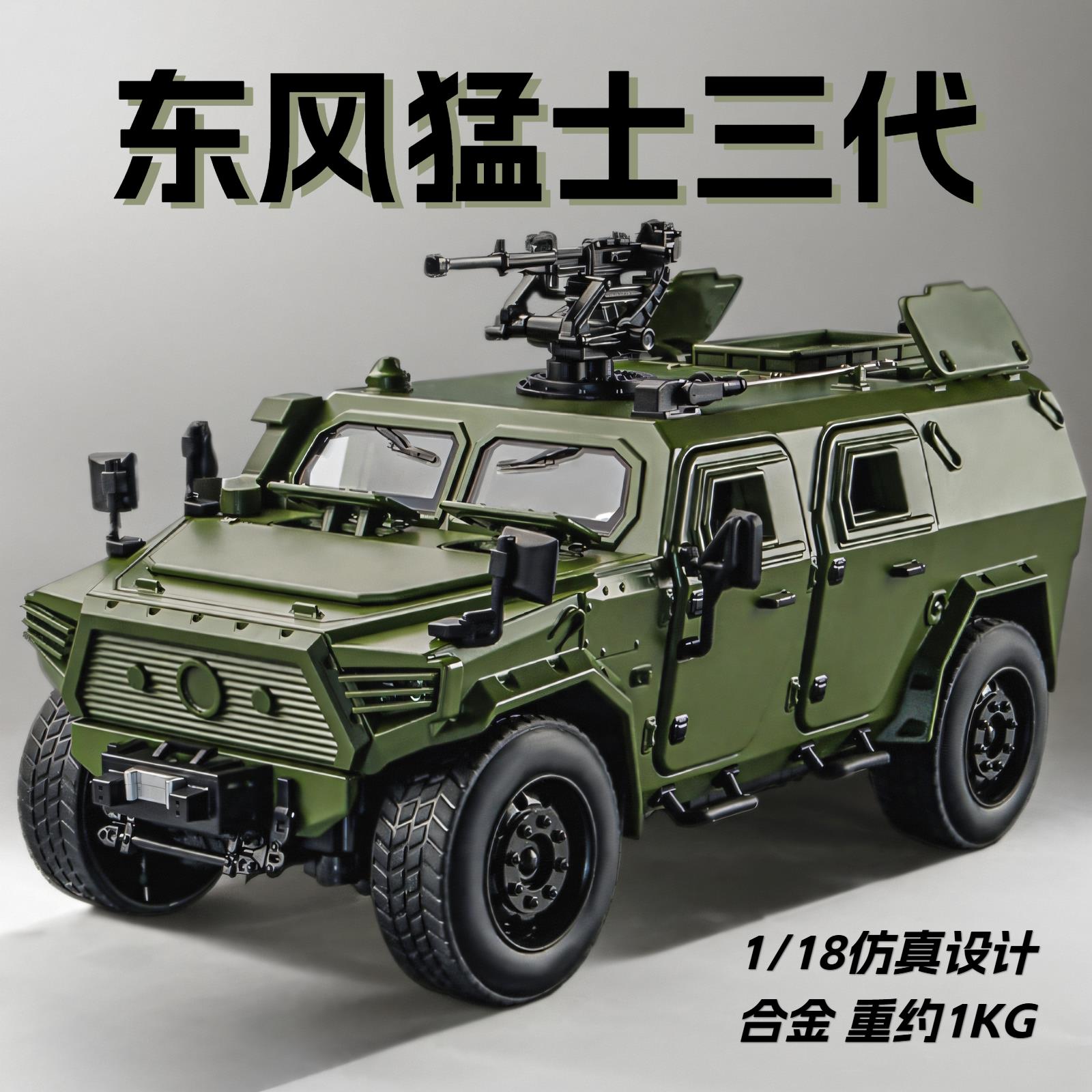 卡威东风猛士军车模型装