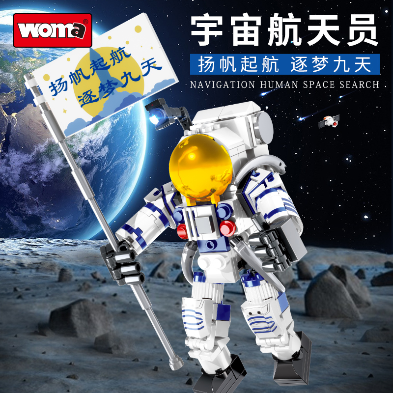沃马积木中国航天宇航员