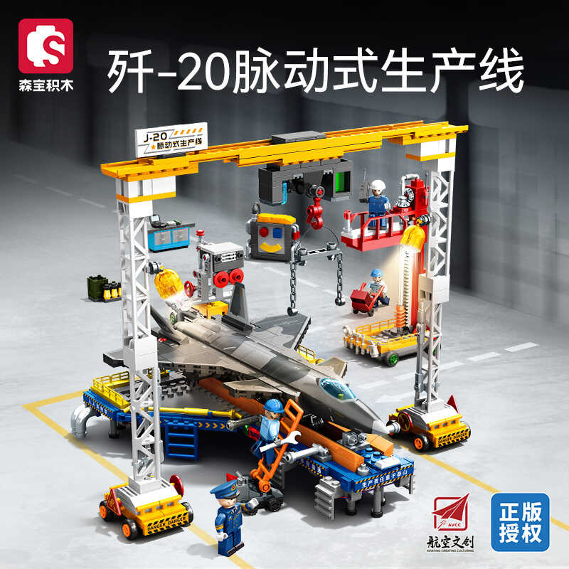 森宝歼20飞机模型积木战