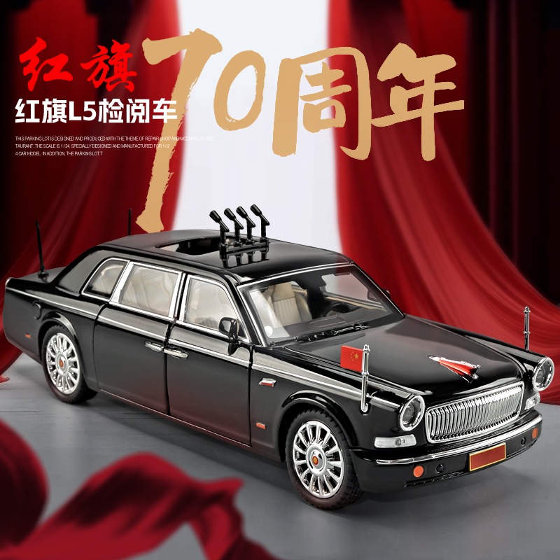 合金仿真红旗L5阅兵车模