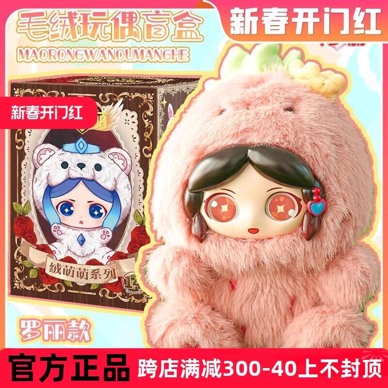 叶罗丽绒萌萌搪胶毛绒公仔盲盒女孩收藏动漫手办2024新款儿童玩具