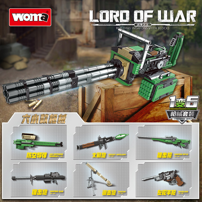 沃马积木枪模型加特林机枪狙击枪男孩子益智拼装玩具手枪生日礼物