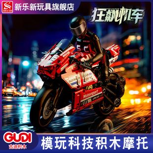 赛车模型男孩系列小颗粒儿童益智玩具 新乐新古迪积木摩托车拼装