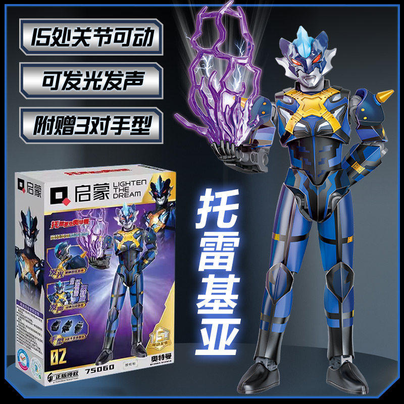 奇妙启蒙奥特曼积木人偶玩具炫光机甲托雷基亚声光模型拼装男孩