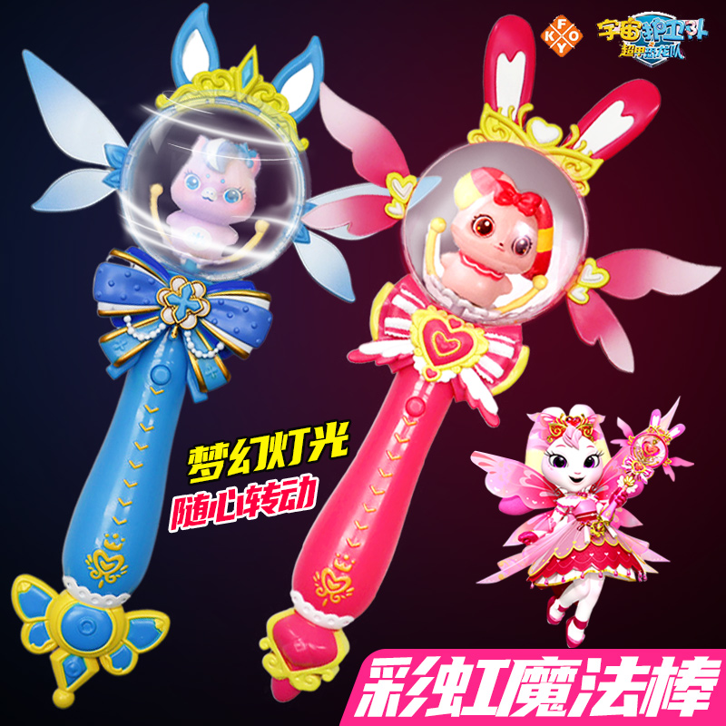 彩虹护卫队魔法棒兔兔星