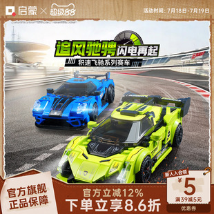 益智儿童玩具赛车模型男孩生日礼物 新品 启蒙积木积速飞驰拼装