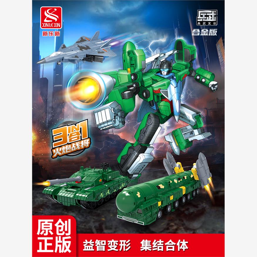 新乐新合金版军事变形玩