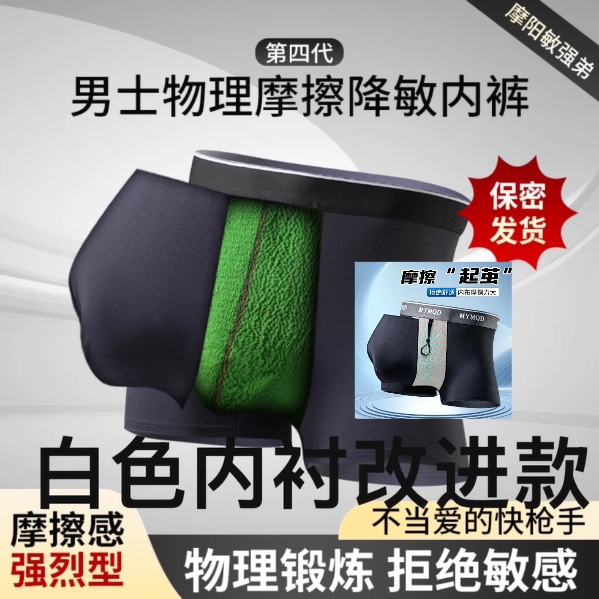 功能降低阴茎龟头练敏感度内裤男增正品粗砂布包皮物理摩擦力暗爽
