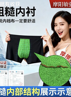 内裤男士脱敏男士物理摩擦降敏内裤粗布脱敏训练蜒时坚持经典阳环